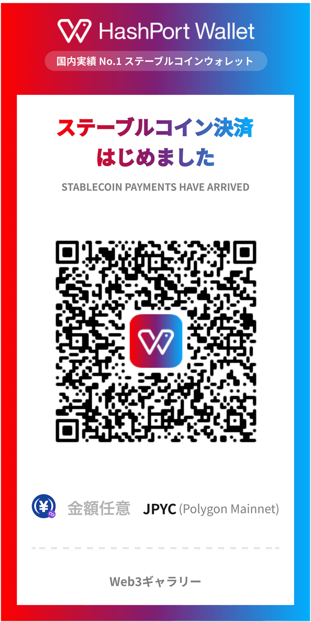 HashPort Wallet QRコード - JPYC決済