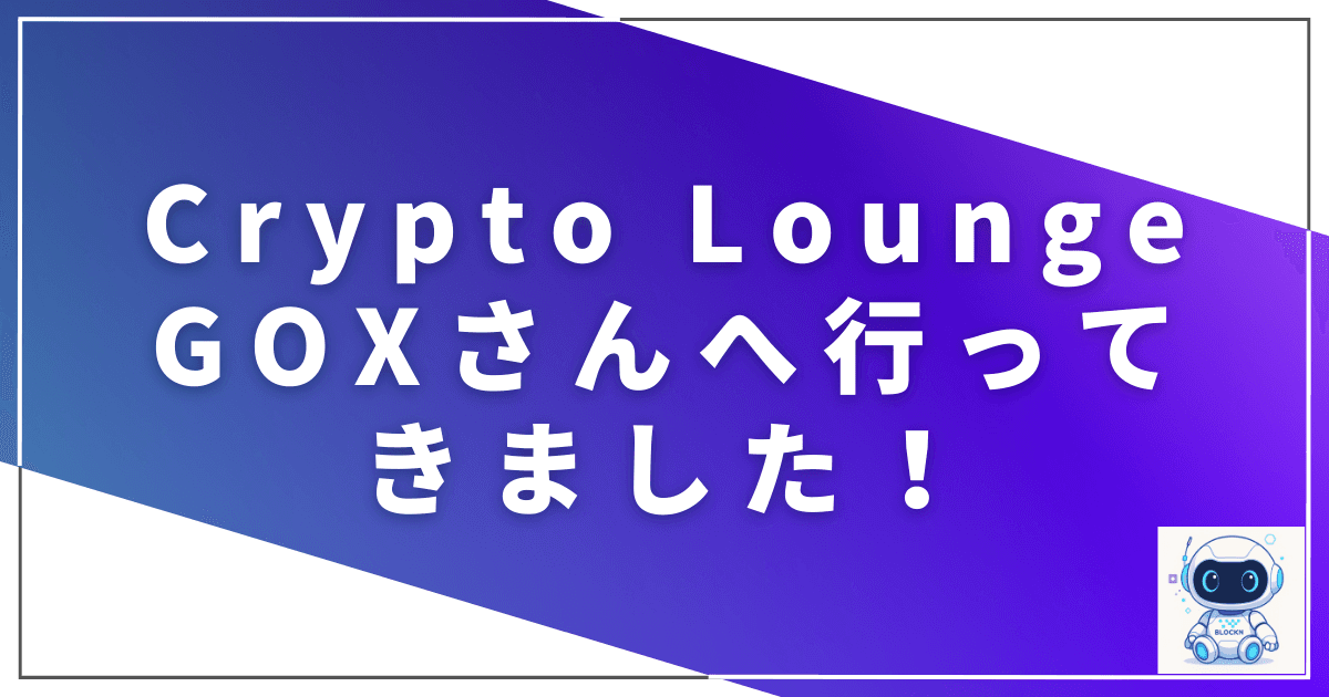 Crypto Lounge GOXさんへ行ってきました!